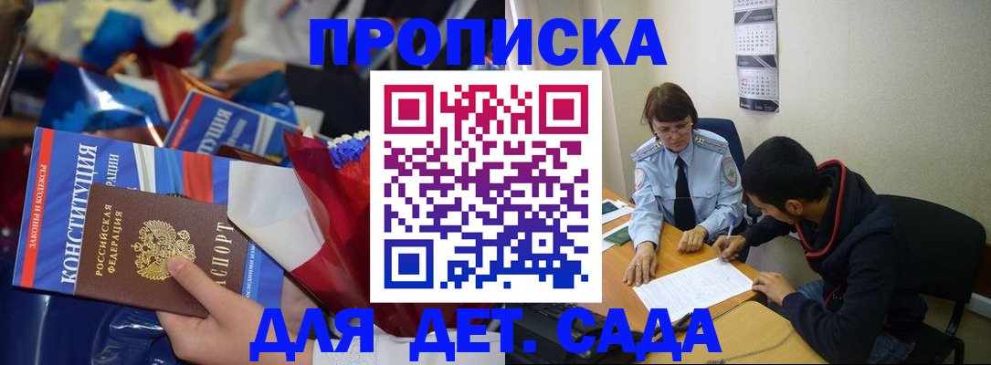 прописка для школы в Заринске