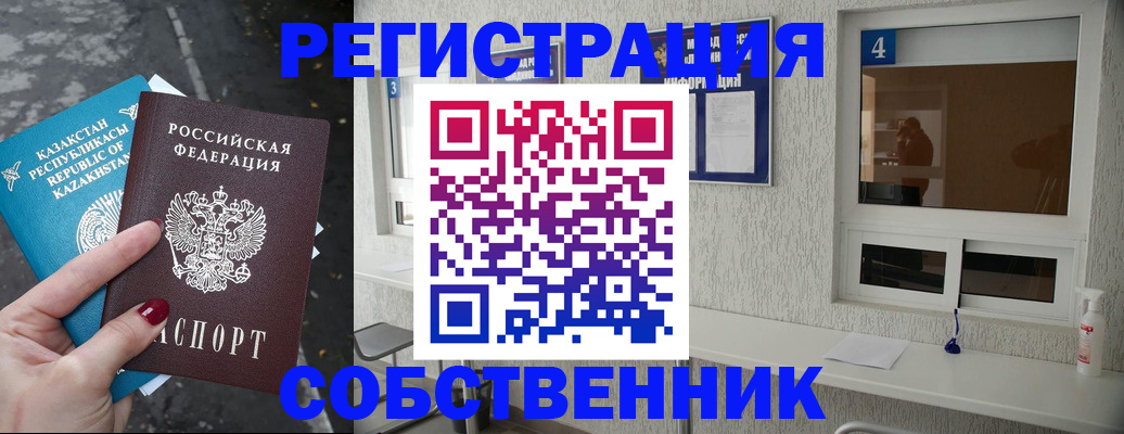 прописка поиск в Заринске