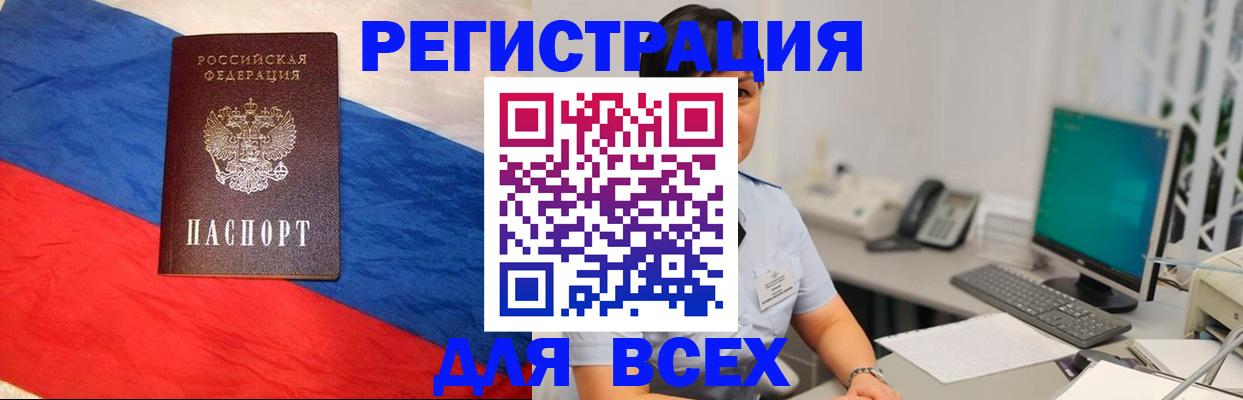 временная регистрация 2025 в Заринске