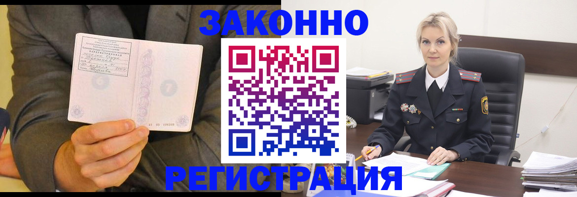 временная регистрация в Заринске