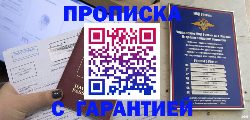 прописка 2025 в Заринске