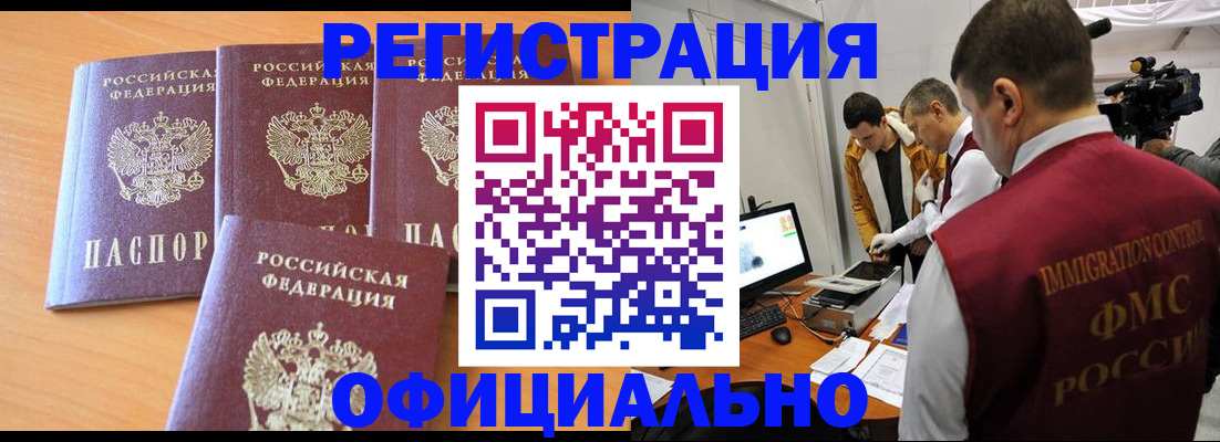 где прописаться в Заринске